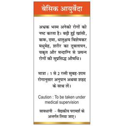 Basic Ayurveda Abhrak Bhasma